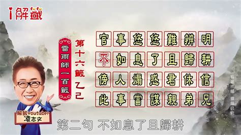 官事悠悠難辨明|關聖帝君靈簽 第十六簽